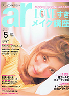 ar5月号