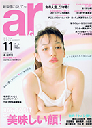 ar 11月号