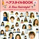 ＦＵＤＧＥヘアスタイルＢＯＯＫ２０１５春夏号。