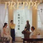 ＰＲＥＰＰＹ7月号掲載。