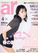 ar 4月号