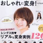 カットだけでおしゃれに変身！ヘアカタログ掲載。