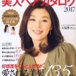 大人のための美人ヘアカタログ掲載。