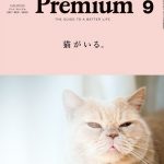 今月の＆premium♡
