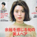 キレイな大人ヘアｖｏｌ．７掲載。