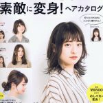 カットだけで素敵に変身！ヘアカタログ掲載。