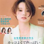 キレイな大人ヘア掲載。